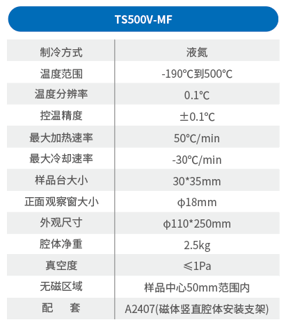 磁場冷熱臺(tái).png