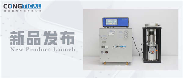 【新品發(fā)布】重光超低溫光學(xué)平臺(tái)研發(fā)成功