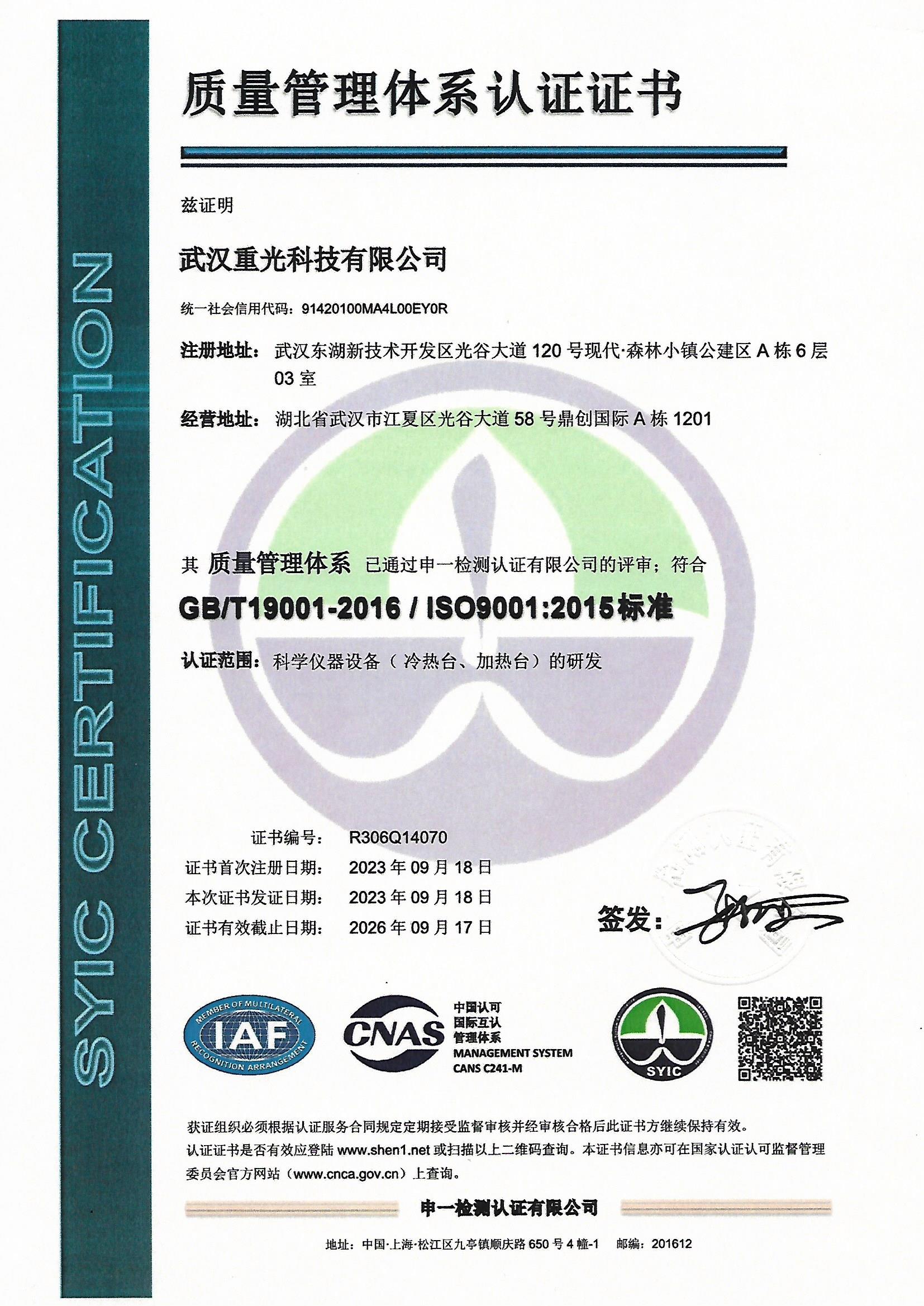 ISO9001質量管理體系認證證書