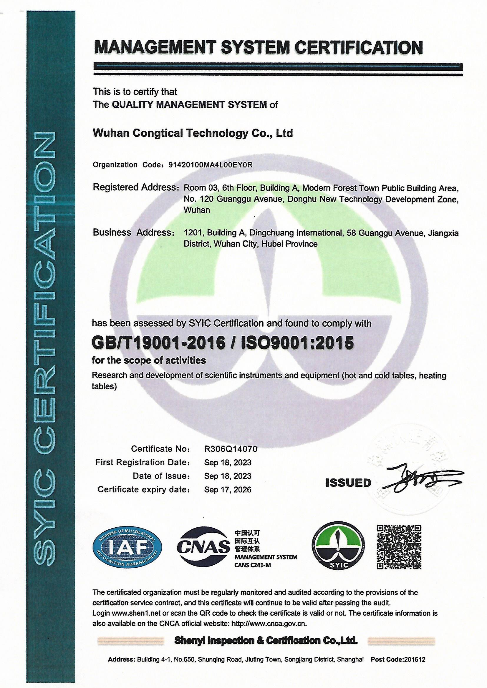 ISO9001質量管理體系認證證書