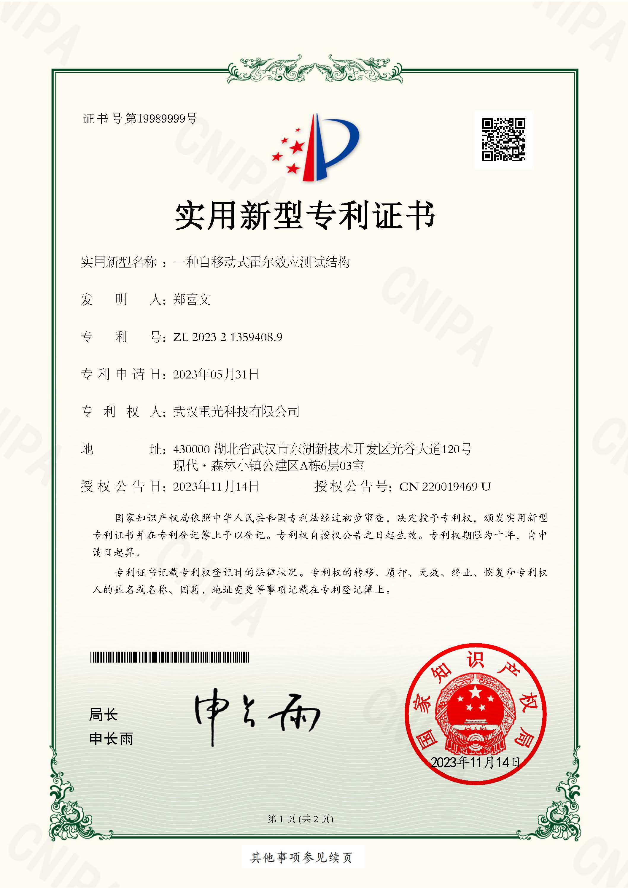 一種自移動式霍爾效應測試結構專利證書