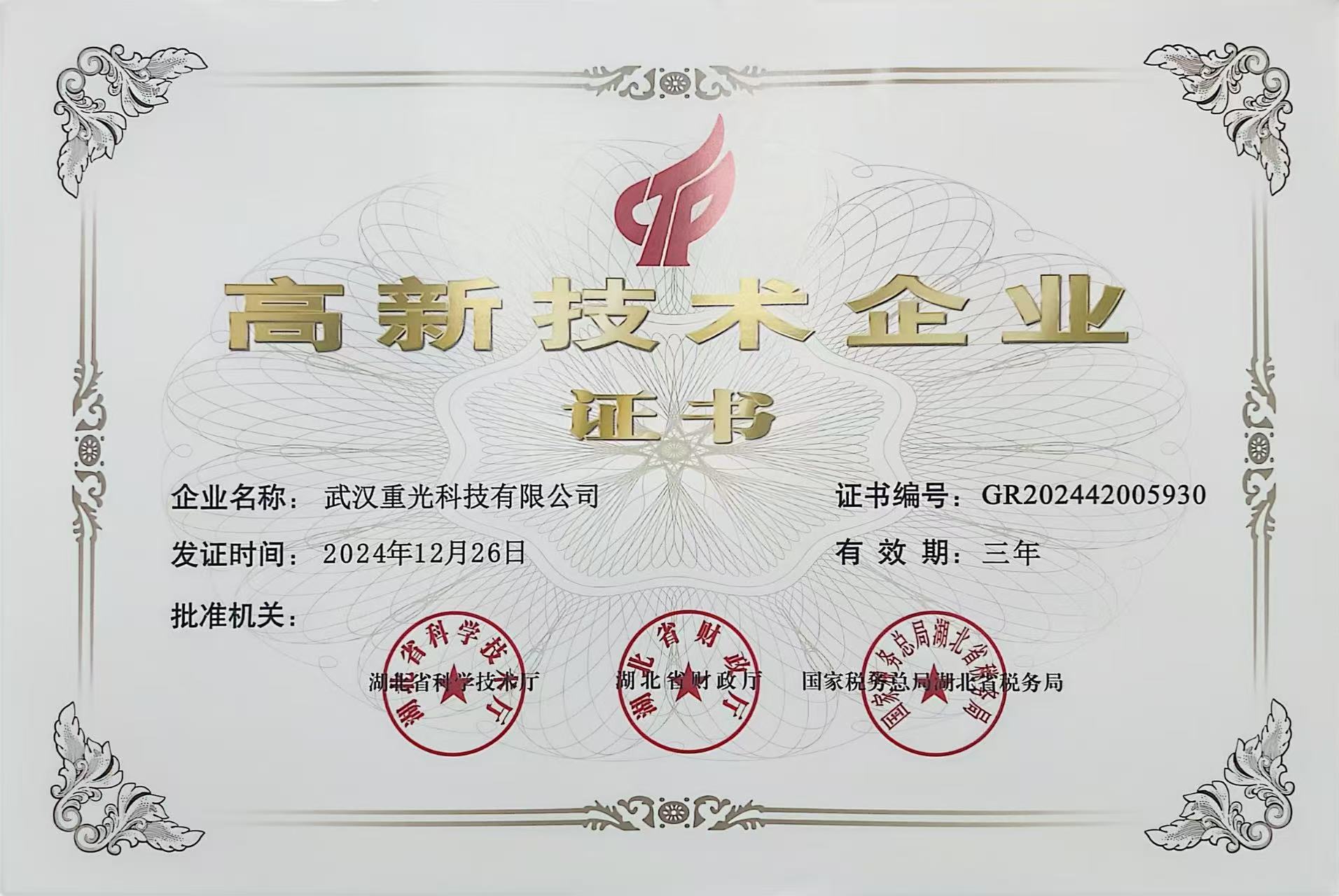 高新技術企業(yè)